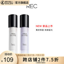 REC芮客山茶花恒彩调色隔离霜 提亮肤色隔离彩妆保湿遮瑕轻薄透亮 02白色