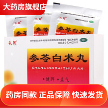 孔孟参苓白术丸6g*10袋健脾养胃怯湿脾胃不和中药可选祛湿气暖肚子便秘肚子胀气响屁没胃口参令白术散丸 5盒