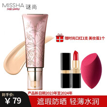 谜尚Missha魅力幻金凝彩至真修容BB霜SPF25/PA++韩国45g 遮瑕防晒祛斑裸妆轻薄不卡粉 21号亮肤色-适合自然偏黄偏暗肌肤