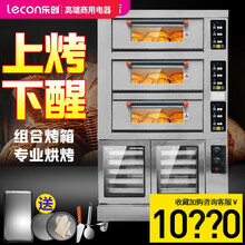 乐创（lecon） 披萨烤箱商用 大型燃气电热蛋挞烤炉烘培西点月饼蛋糕面包店专用大容量商用焗炉 三层六盘电烤箱+10盘醒发箱组合（电脑版）