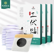 大明古艾 三伏贴艾灸颈椎贴蕲艾叶艾绒随身灸艾肩颈贴热敷贴（3盒装）