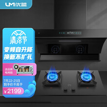 优盟(UM)7字形抽油烟机灶具套装 侧吸七字型油烟机燃气灶家用大吸力烟灶套装自动清洗(液化气)