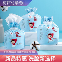 初彩一次性洗脸巾珍珠纹AB面棉柔巾干湿两用洗脸巾卸妆洗脸洁面巾柔软擦拭 3卷-红辣椒IP联名款 200mm*200mm