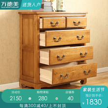 万德美 斗柜实木五斗柜卧室客厅收纳柜抽屉柜储物柜美式斗柜 仿古色【900x425x1020mm】现货