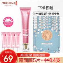 美肤宝美白隔离防晒霜控油防水防汗遮瑕bb面部保湿裸妆户外学生军训女 【隔离防晒】SPF45PA+++
