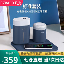 几光ezvalo无线小电组合便携加湿器无线蓝牙音箱拍拍灯无线充电底座小电套装加热暖暖杯子礼盒 星空蓝【标准3件套装】加湿器+蓝牙音箱+无线充