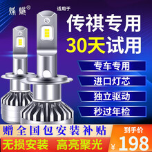 烽燧 汽车led大灯灯泡 适用于传祺GS4/gs3/gs7/ga4/ga6专用近光灯远光灯改装 GS4 LED大灯远光【一对】 传祺专用LED汽车大灯灯泡