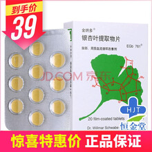 金纳多 银杏叶提取物片 40mg*20片/盒 5盒装