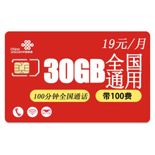 中国联通 联通畅享流量卡全国量流量4g上网卡0月租手机电话卡移动电信卡全国通用无限流量电话卡5g套餐 牛神卡19元100分钟+30G通用  带100费