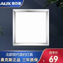 奥克斯（AUX）led集成吊顶灯 led平板灯厨房卫生间嵌入式厨卫灯铝扣板面板灯 30x30丨正白光高亮款18W丨雾银丨厚度35mm