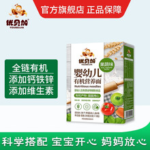 优贝加婴儿辅食有机营养面婴幼儿 儿童线面蝴蝶面果蔬面不添加食盐独立小包装250克 /盒 果蔬味有机婴幼儿营养面