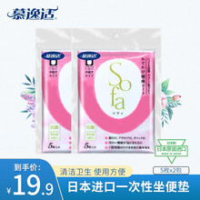 慕逸适 便座卫生垫纸一次性5枚装*2包   日本进口