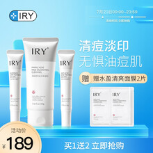 IRY祛痘净肤套装 控油祛痘舒缓修护多效清洁三件套男女七夕情人节礼物送女友男友
