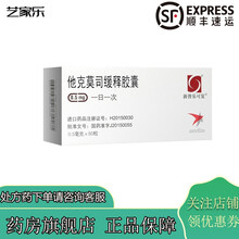 新普乐可复 他克莫司缓释胶囊 0.5mg*50粒 1盒装
