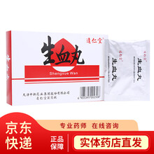 达仁堂生血丸5g*6袋补肾健脾填精养血用于脾肾虚弱放化疗后全血细胞减少及再生障碍性贫血。 5盒10天用量