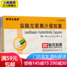 联邦左福康 盐酸左氧氟沙星胶囊  0.1g*20粒/盒 1盒装RX