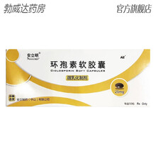 A&Z/安士 安立明 环孢素软胶囊 25mg*50粒/盒器官移植 骨髓移植 类风湿性关节炎 安立明 2盒装