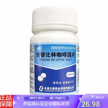长化安替比林咖啡因片(曾用名: 米格来宁片) 100片 一盒 5盒装