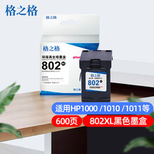 格之格802墨盒 适用惠普1000 1010 1050 1510 2000 2050打印机 黑色大容量 显墨量