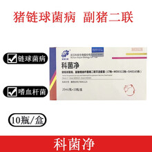科前科菌净猪链球菌猪副猪嗜血杆菌病二联猪疫苗兽药猪用疫苗 链富康一盒价
