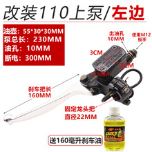 电动车碟刹上泵总成通用油刹电瓶车前后液压制动摩托车刹车油泵件 110款10MM左上泵/配刹车油