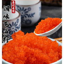 鱼子鱼籽酱400g寿司材料生鲜食材日式料理刺身即食多春鱼子飞鱼籽 1200三盒