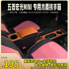 五菱宏光mini扶手箱专用宏光迷你马卡龙木质中央手扶储物箱改装2020款2021款 【充电款】橘色
