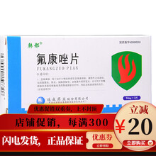 韩都 氟康唑片50mg*3片/盒 阴道炎 腹膜炎 肺炎 尿路感染 念珠菌病 10盒装