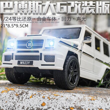 汽车模型仿真奔驰车模G65AMG大G合金车儿童男孩金属玩具仿真响声亮灯 奔驰G65 白色（1/24）