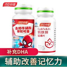 2瓶】汤臣倍健鱼油牛磺酸儿童青少年成人DHA辅助改善记忆力 鱼油牛磺酸90粒+钙铁锌30粒