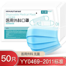 海氏海诺 【无菌级】医用外科口罩无菌一次性医用口罩挂耳3层透气防护口罩男女成人儿童环氧乙烷防飞沫病菌 医用外科-50只（10只/袋*5袋）-蓝色