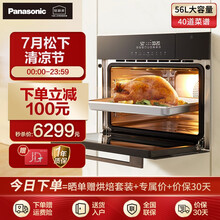 松下（Panasonic）嵌入式蒸烤一体机 56L大容量 家用嵌入式蒸箱电烤箱一体 智能款 56L大容量蒸烤