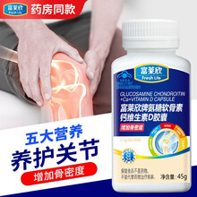 富莱欣氨糖软骨素加钙维生素D胶囊 90粒中老年增加骨密度成人钙VD