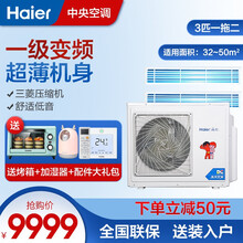 海尔空调空调一拖二/多智能变频家用空调多联机一级能效三菱压机上门安装 6年保修 3匹一拖二(裸机价位)
