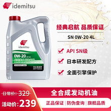 出光（IDEMITSU）全合成机油 SN级 0W-20汽车发动机润滑油 SN 0W-20 4L