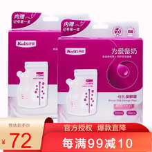 开丽（Kaili） 母乳保鲜袋 储奶袋一次性奶水储存袋冷冻储存奶袋 线下实体版2盒 促销装200ml 64片