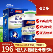 汤臣倍健 健力多 氨糖软骨素钙片 180片 中老年补钙钙片