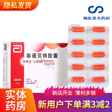 力平之  非诺贝特胶囊  200mg*10粒 高胆固醇血症内源性高甘油三酯血症