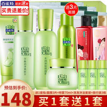 百雀羚套装护肤化妆品 草本清洁控油抗痘去黑头补水保湿洗面奶爽肤水乳液面霜旗舰官方店七夕情人节送女友 洗面奶+精华霜+保湿乳+爽肤水（惊喜礼盒）