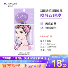 MOTONOZEN素之然双眼皮贴无痕自然女蕾丝隐形网纱单双面肉色日本原装进口 双面L 长宽型 24*2.5MM