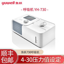 鱼跃（Yuwell）呼吸机家用医用级正压无创睡眠呼吸机 老人家用医用级呼吸机 YH-730全自动30压力呼吸机