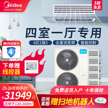 美的（Midea）中央空调风管机家用一级能效隐藏嵌入式全直流变频冷暖WiFi智控包安装0元 智能家电 大6匹一拖五 适用120-160平方H160W
