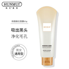 韩伦美羽撕拉面膜毛孔去粉刺收缩毛孔撕走黑头男女通用吸黑头鼻膜清洁面膜80g*2支