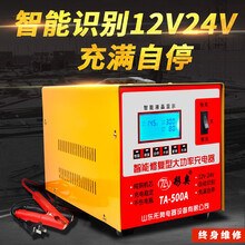 彤奥汽车电瓶充电器蓄电池大功率12V24V通伏工程车大货车船舶全自动智能修复快速纯铜线包充电机6公斤 500A自动识别