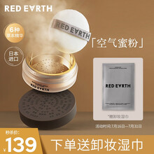 红地球（red earth）草本养肤持久控油定妆粉散粉蜜粉持久控油散粉P00珍珠白 8.5g
