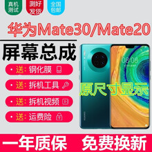 凡飞然 华为mate30屏幕总成mete30屏幕带框触摸液晶显示屏TAS-AN00内外屏玻璃一体屏  华为mate30屏幕总成【带框-银色】