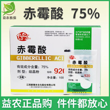 瑞丰920 赤霉酸75% 促进生长催芽浸种拉长素赤霉素调节剂 1g