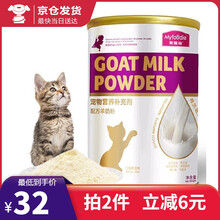 麦富迪猫咪羊奶粉 宠物狗狗通用 荷兰进口奶源300g 宠物营养品 麦富迪猫咪羊奶粉300g