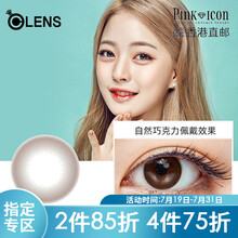 OLENS月抛美瞳2片 TEENTEEN 恬恬系列 自然小直径彩色隐形眼镜【香港直邮】 韩国原装进口 NATURAL CHOCO 自然巧克力 650度
