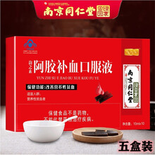 南京同仁堂绿金家园阿胶补血口服液 改善营养性贫血阿胶乳酸亚铁补血成人男女中老年孕妇驴胶补血口服液 阿胶补血口服液 五盒